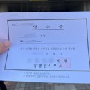 진짜 100억 벌 수 있는 부동산 경매 첫걸음 | 부동산 경매 낙찰 후 매매사업자 등록 빛의 속도로 끝낸 후기 (feat. 낙찰 영수증)