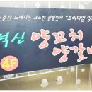 맛나양꼬치 - 함양군 용평1길 15 | 맛나양꼬치