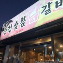 [진주 하대동 맛집] 신고집춘천숯불닭갈비 세트 메뉴 추천 조합이 짱짱