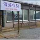 와룡식당 - 장흥군 | 영월맛집, 잡내 없는 생선조림 한 입에 눈이 커진 와룡식당 후기