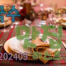 국수맛집 이미지