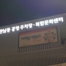 한남동 공영주차장 네이버블로그