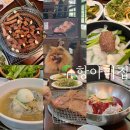 [항아리집] 북수원 광교산 애견 동반 맛집 재방문 내돈내산