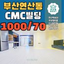 GS25 연산하나점 | [부산/연산동]연산역세권 초대형1.5룸,CMC빌딩! 귀한 분리형 꿀매물 솔직 발품 후기!(feat.부산홈리뷰)