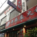 신마장훠궈 이미지