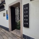 송선로R1-14 | 상해임시정부 답사 보고서 모음집