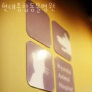 현대동물병원 이미지