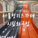우장산역 1번출구 | 강서 서울형키즈카페 시립화곡점 초등학생 준비물 노쇼 할뻔한 후기