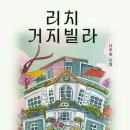 리치빌라 네이버블로그