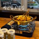 계단밑오뎅집 이미지