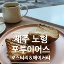 포투이어스
