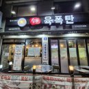 숯불육폭탄