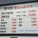 암사집원조소금구이 이미지