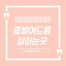 김포해밝은의원 네이버블로그