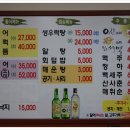 백두산 횟집