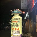 한돌참치 | 남성역 한돌참치 포장후기
