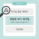 우리가족 생활한복(중급) | [경원재 바이 워커힐] 돌잔치 전 묶었던 경원재 디럭스 스위트룸 솔직 후기(feat.히노키탕)