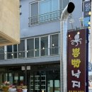 뽕빨낙지 이미지