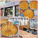 어탕삼계 - 경산시 | 어탕삼계
