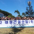 ㈜태원건설 이미지