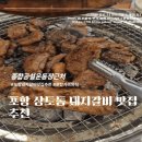 포항종합운동장 화장실 | 포항 상도동 돼지갈비 맛집 추천｜화화돼지왕갈비 내돈내산 가족외식 후기