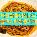 블랙스완짬뽕카페 이미지