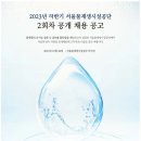 [서울물재생시설공단] 정규직, 계약직 신입/경력(행정, 청소원) 채용 (~11/9) 이미지