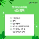 (주)제일산업화학 이미지