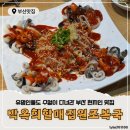 할매복국 | [부산 해운대] 박옥희 할매집원조복국 : 시원한 복국에 새콤한 복껍질무침까지