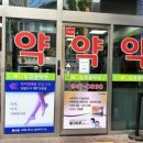 영광메디컬약국 이미지