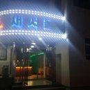새서울모텔 이미지