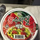 (주)태림알.씨.알 | 2000원의 행복? 서주 왕수박알 빙수 솔직 후기!