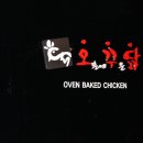 오꾸닭오븐에꾸운닭 이미지