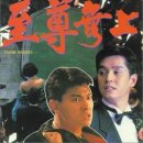 80년대 홍콩 영화의 전성시대 이미지