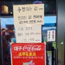 대구코카콜라소주호프