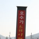 호수가에 스카이 펜션 Daum카페