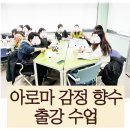 (주)씨엔에프 뷰티캠퍼스 | 마음을 위로하는 향기, 호서대학교 아로마 감정 향수 출강 이야기, 아로마뷰티솝