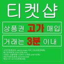 구매합니다.구글기프트카드/컬쳐랜드/해피머니/틴캐시/신세계모바일/롯데모바일/현대모바일 이미지