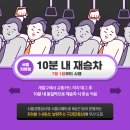 서울시 지하철 10분내 재승차 제도 시범운영 이미지