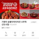 기영이숯불두마리치킨나주 네이버블로그