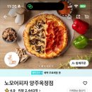 노모어피자양주 이미지