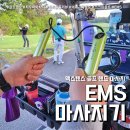 메이저 골프연습장 | 골프 엘보우 맥스텐스 EMS 저주파 마사지기 (feat. 손목 어깨 통증 )