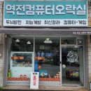 역전 오락실 이미지