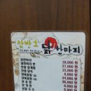 삼방초닭한마리칼국수 이미지