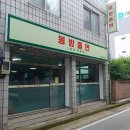 봉계13길 20, (봉방동) 이미지