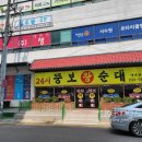 뚱보왕순대 네이버블로그