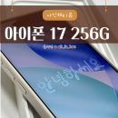 아이폰17 256G 쿠팡 자급제 구매후기