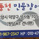 풍천민물장어(경기도 고양시 원당역 근처) 이미지