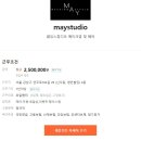 강남구신사동) [maystudio] 웨딩스튜디오 메이크업 및 헤어 구인 (월250만, 요일,시간협의) 이미지