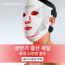 커런트바디 뷰티디바이스 4in1 LED마스크 3주사용 솔직후기